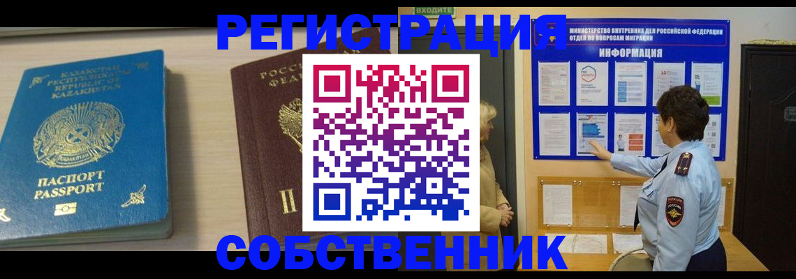 прописка законно в Кандалакше