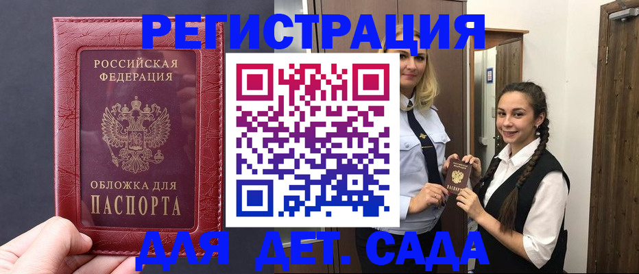 регистрация для дет. сада в Кандалакше