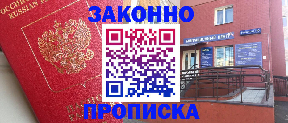 прописка регистрация в Кандалакше